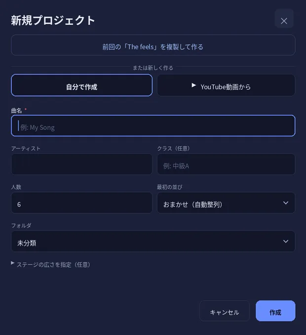 新しいプロジェクトの作成画面