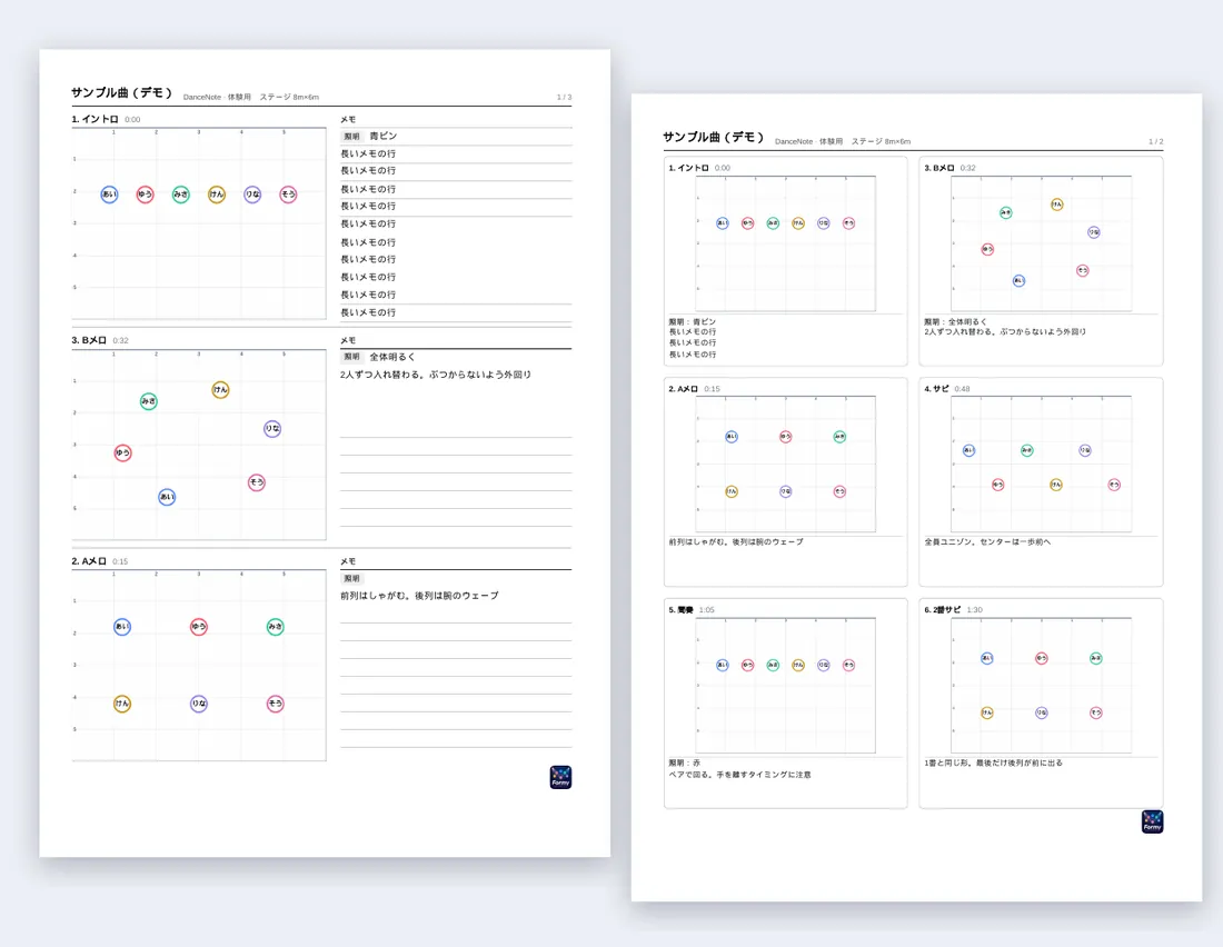 印刷・PDFで書き出した立ち位置表