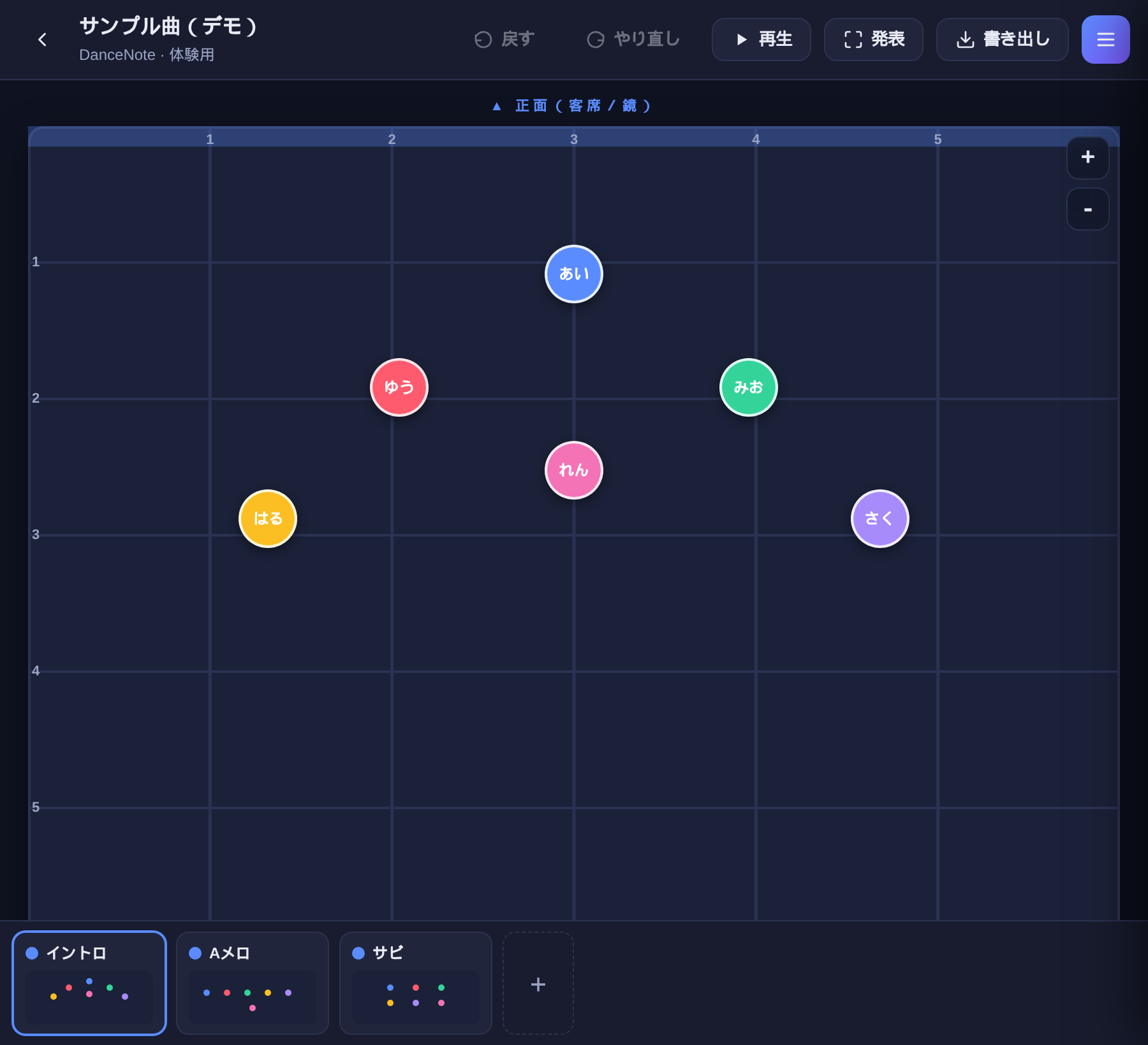 下部のシーン帯で隊形を切り替え