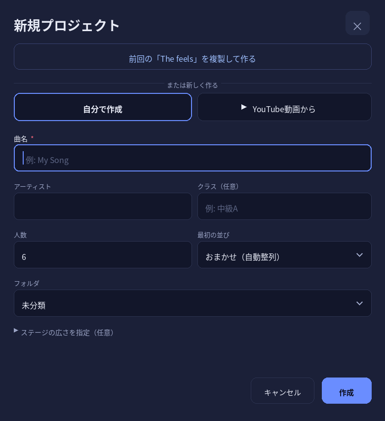新規プロジェクトの作成画面
