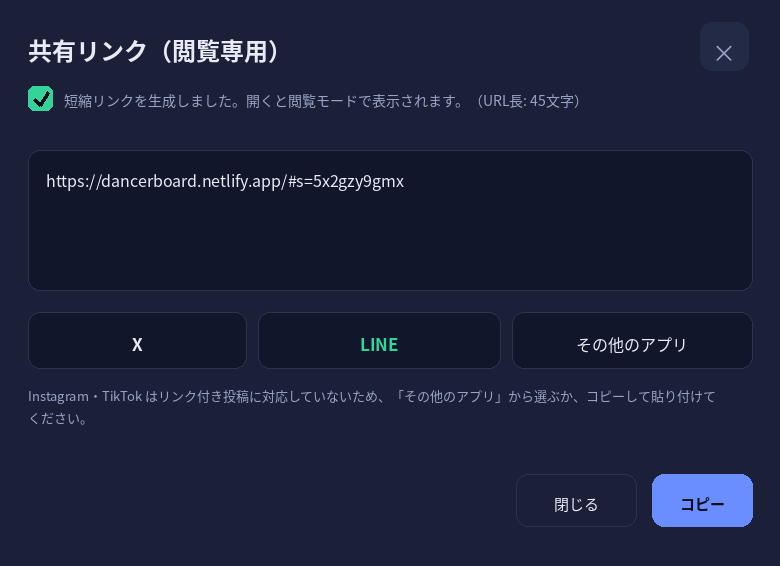 共有リンクの発行画面