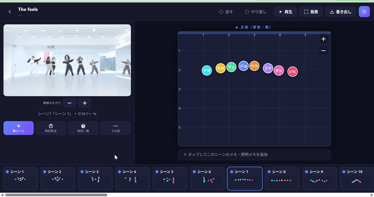 動画に合わせて立ち位置が自動で切り替わるSyncプレイヤー
