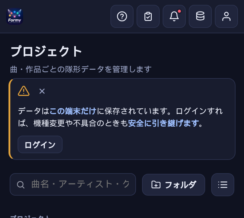 プロジェクト一覧画面